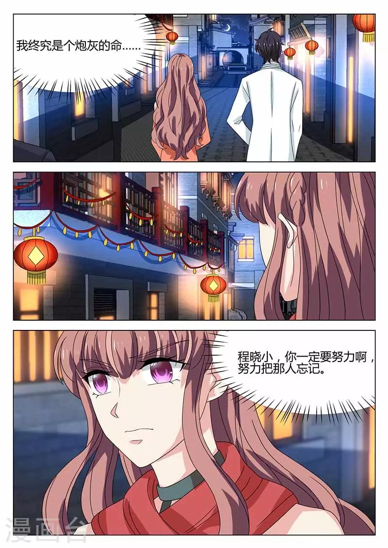 《错爱上你甜一生》第41话 出院 第9页