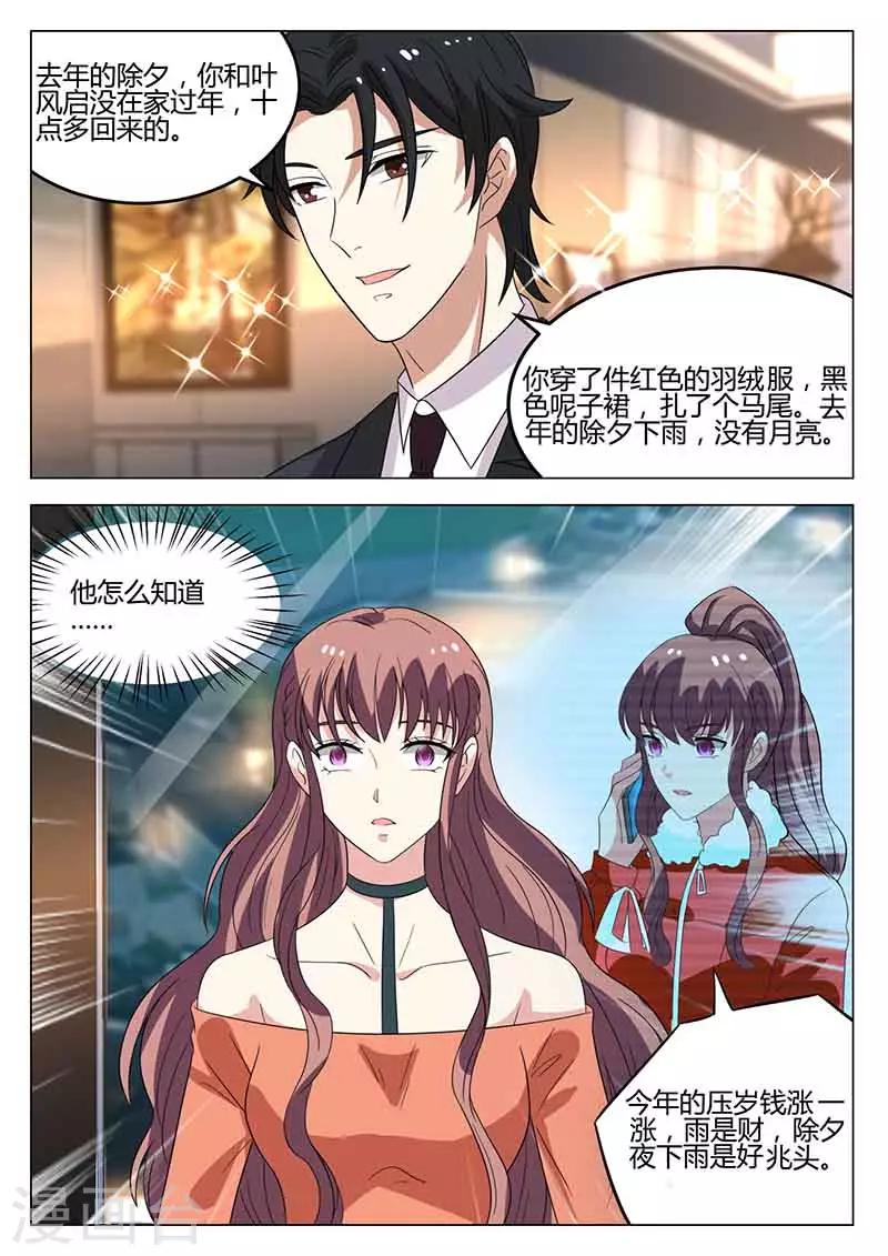 《错爱上你甜一生》第44话 释怀 第1页