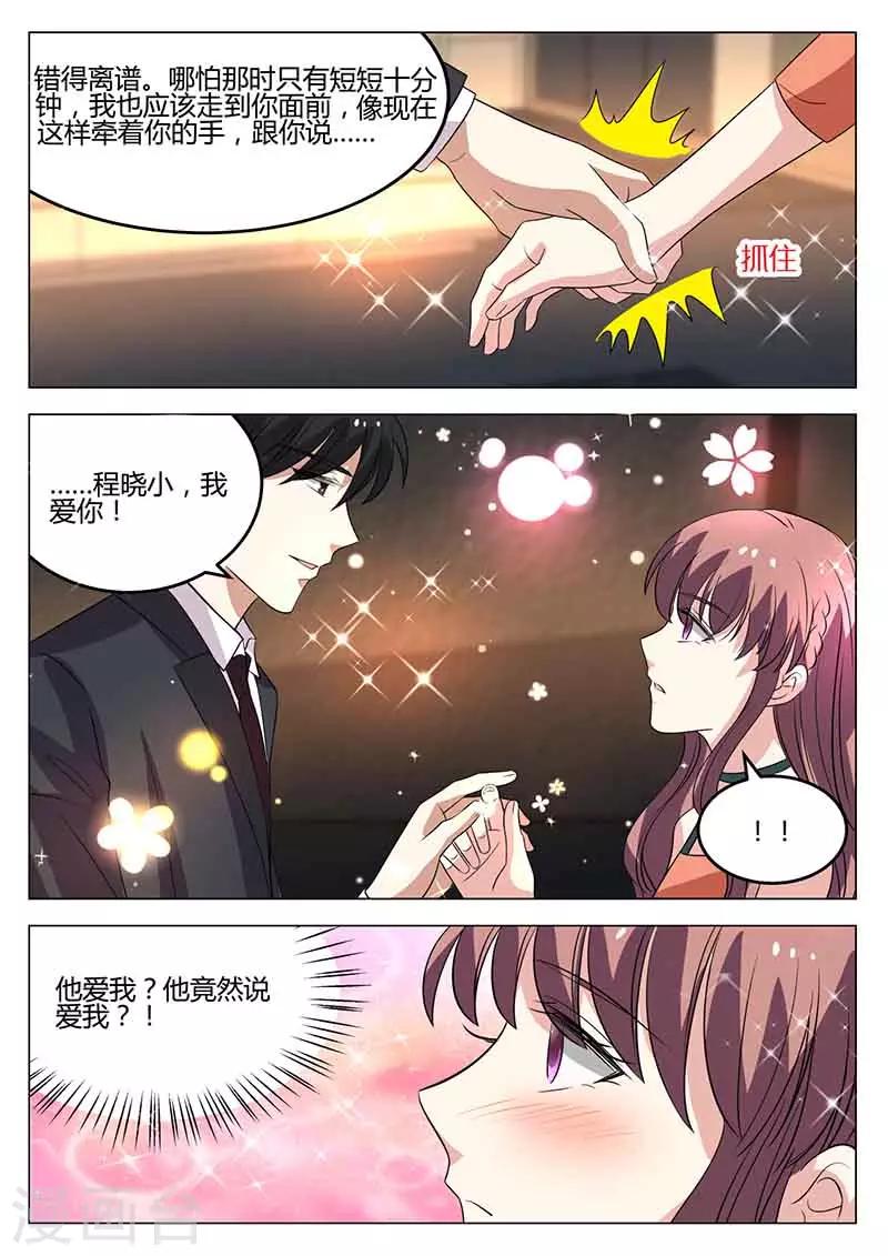 《错爱上你甜一生》第44话 释怀 第3页