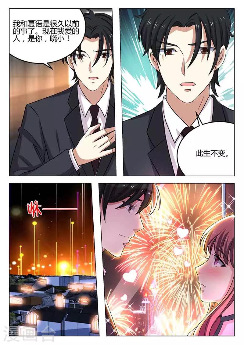 《错爱上你甜一生》第44话 释怀 第6页