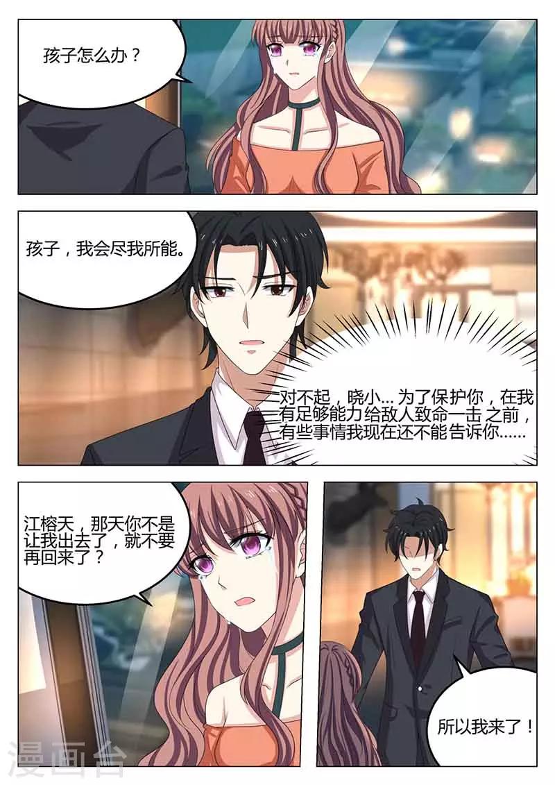 《错爱上你甜一生》第44话 释怀 第7页
