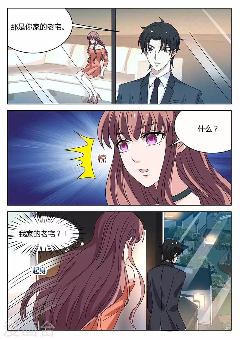 《错爱上你甜一生》第43话 回忆 第6页