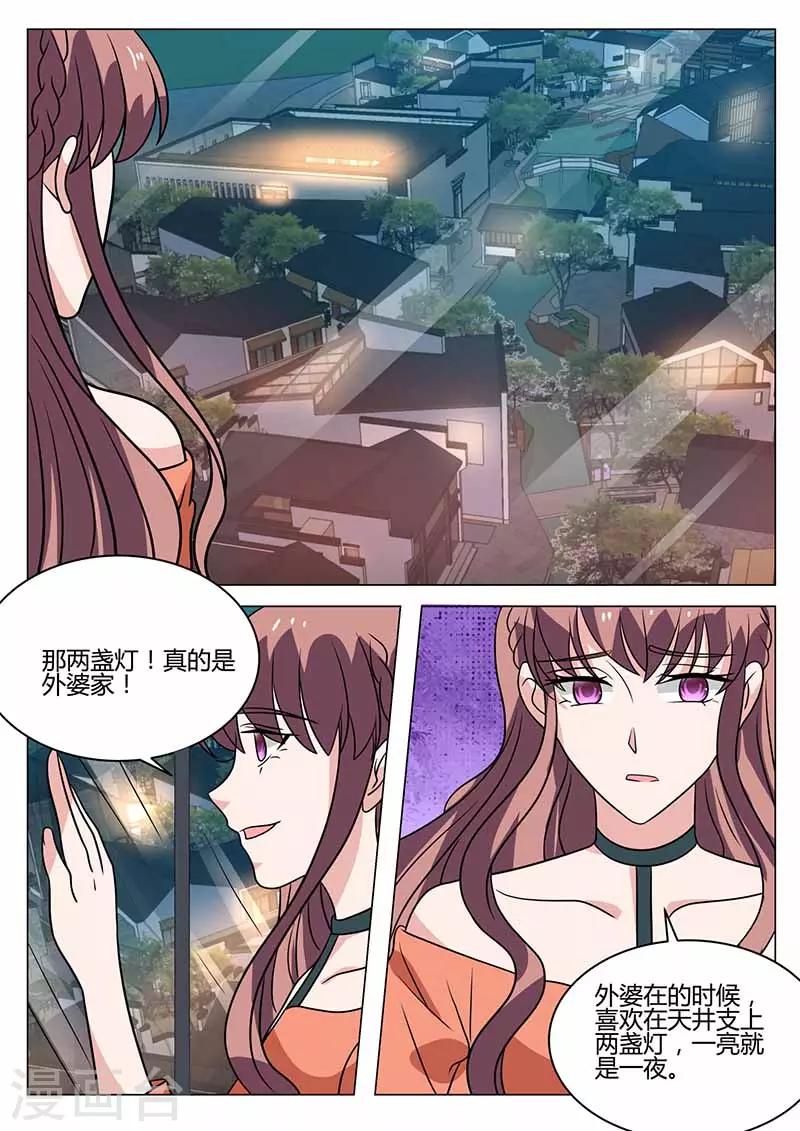 《错爱上你甜一生》第43话 回忆 第7页