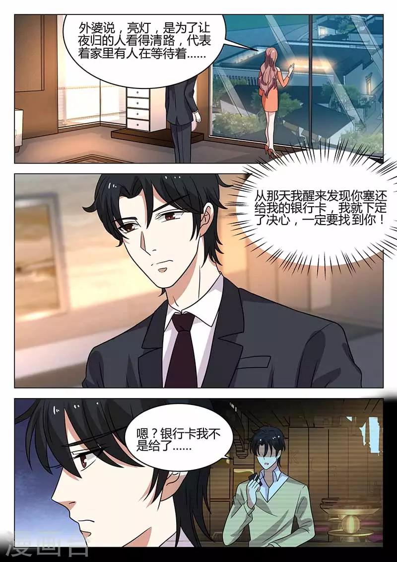 《错爱上你甜一生》第43话 回忆 第8页