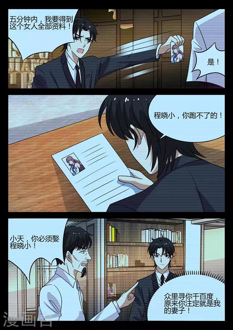 《错爱上你甜一生》第43话 回忆 第9页