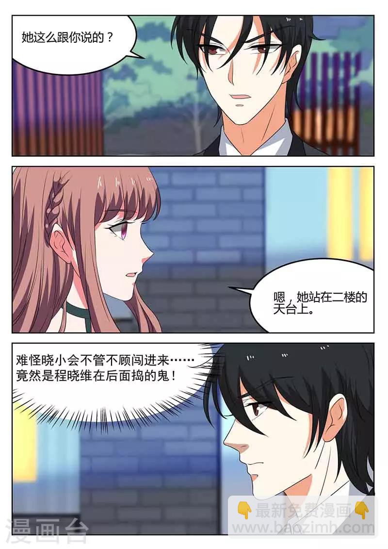 《错爱上你甜一生》第47话 回程家 第10页