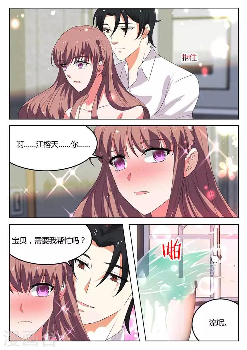 《错爱上你甜一生》第47话 回程家 第4页
