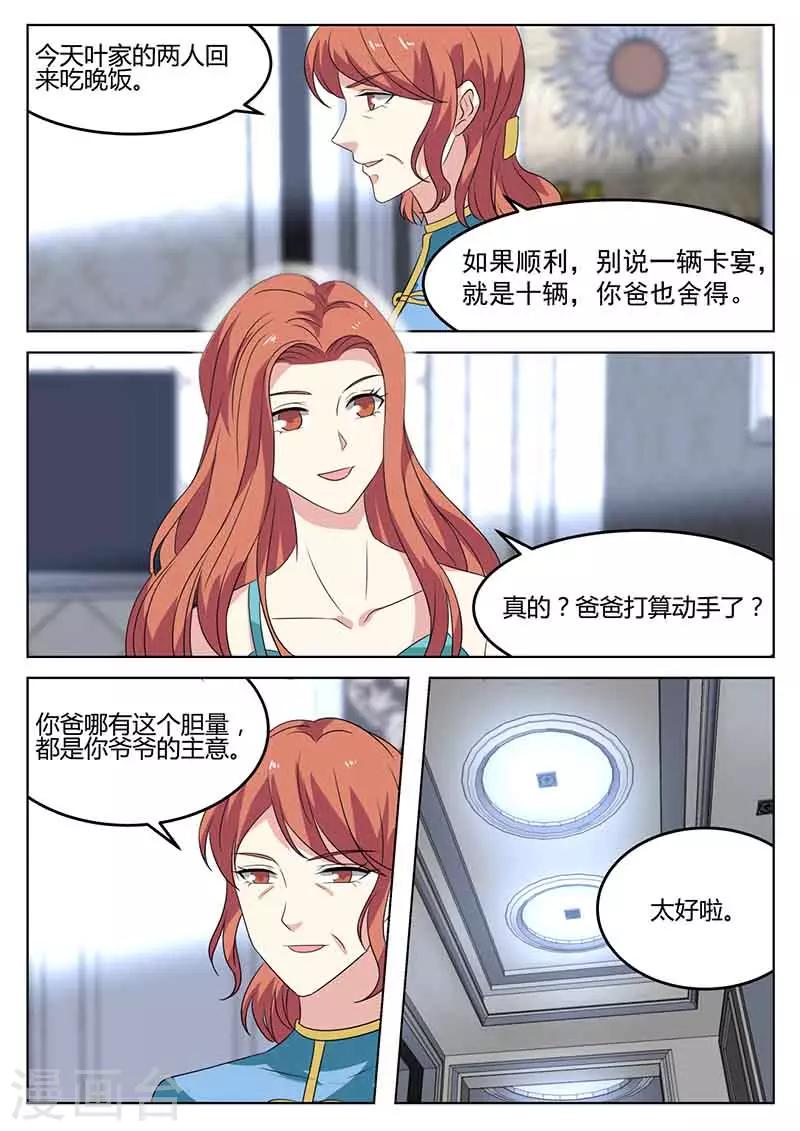 《错爱上你甜一生》第47话 回程家 第7页