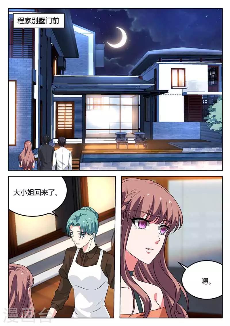 《错爱上你甜一生》第47话 回程家 第8页