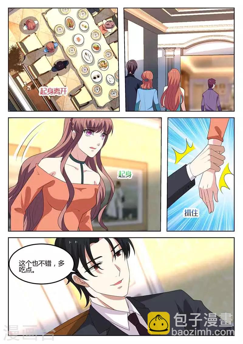 《错爱上你甜一生》第48话 秀恩爱 第10页
