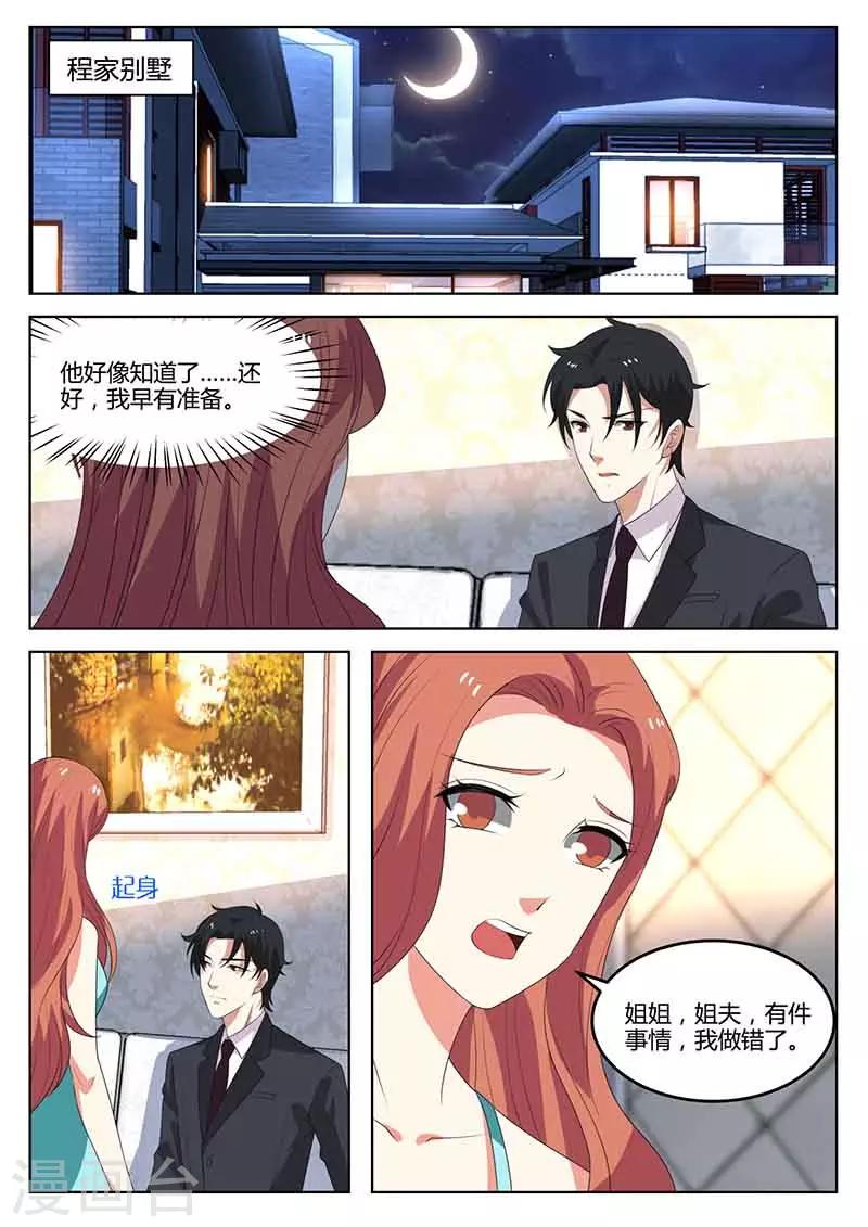 《错爱上你甜一生》第48话 秀恩爱 第1页