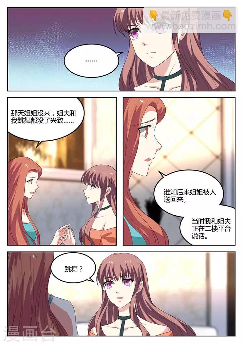 《错爱上你甜一生》第48话 秀恩爱 第2页