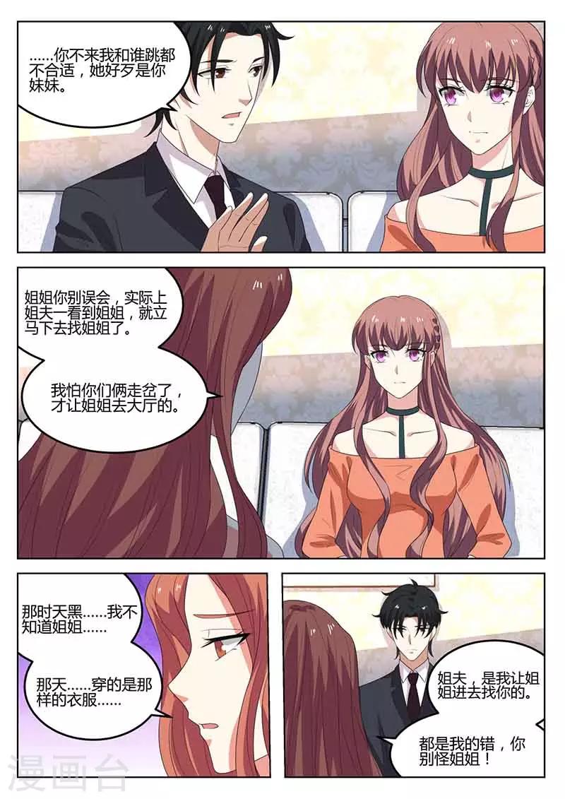 《错爱上你甜一生》第48话 秀恩爱 第3页