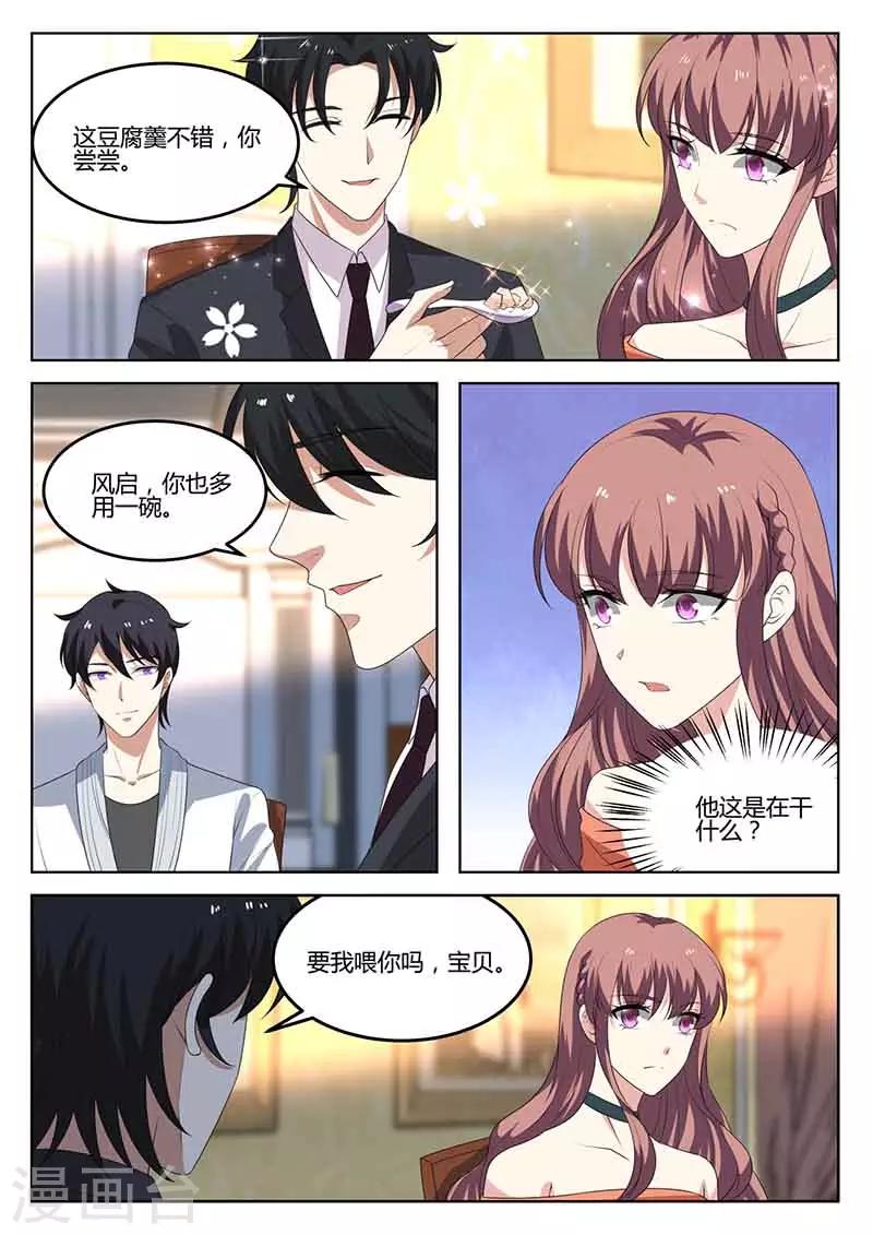 《错爱上你甜一生》第48话 秀恩爱 第6页