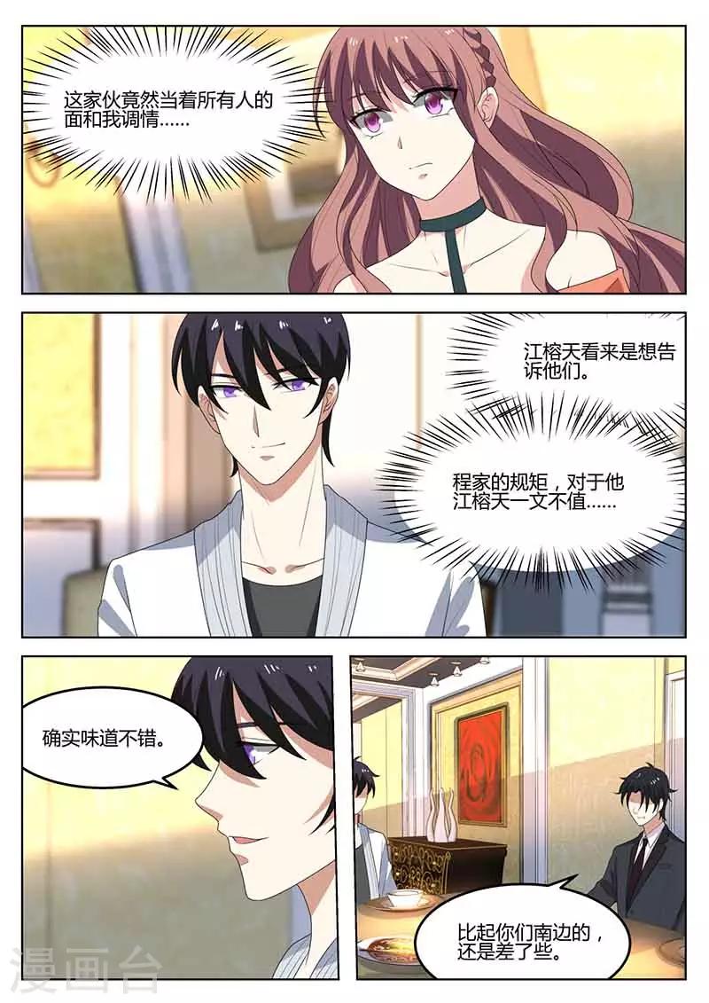《错爱上你甜一生》第48话 秀恩爱 第7页