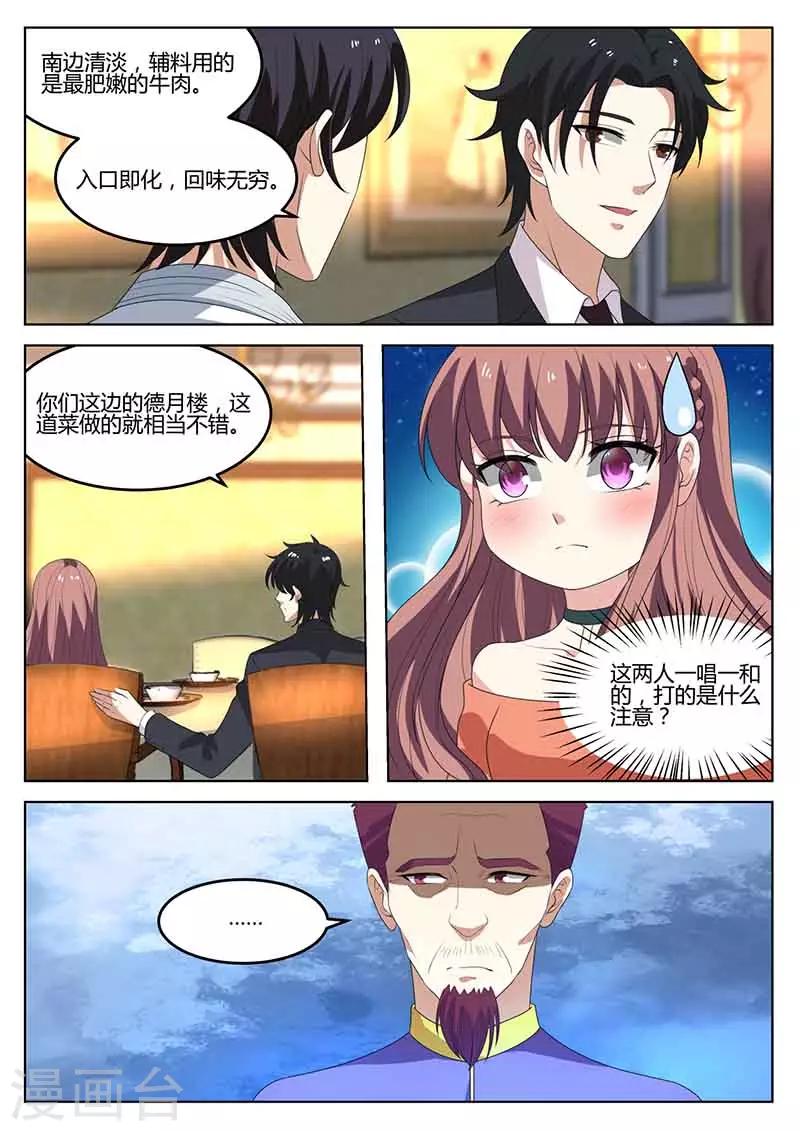 《错爱上你甜一生》第48话 秀恩爱 第8页
