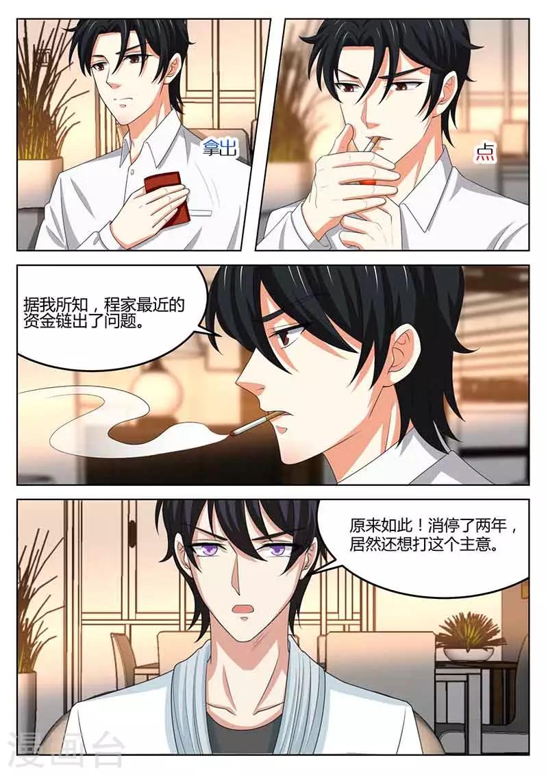 《错爱上你甜一生》第46话 悠着点 第10页