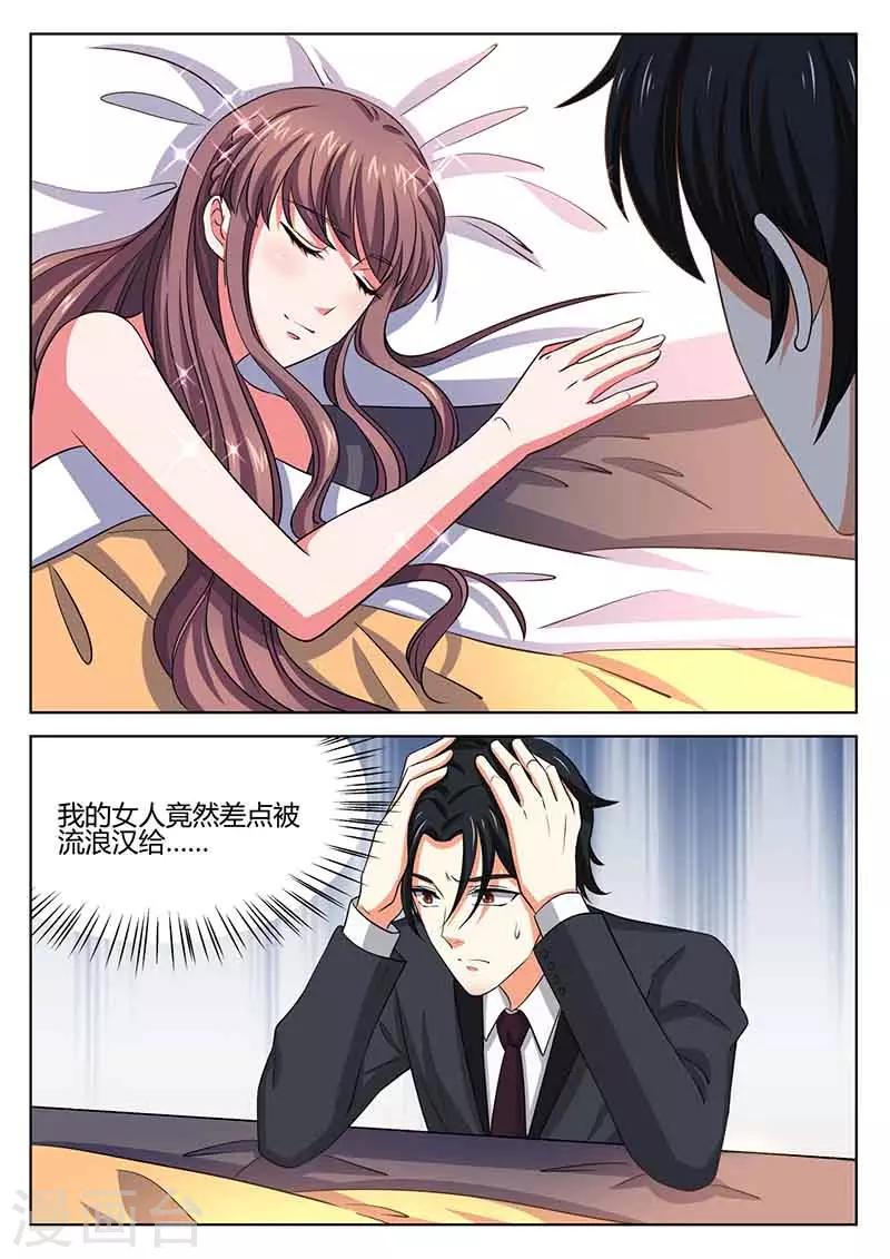 《错爱上你甜一生》第46话 悠着点 第1页