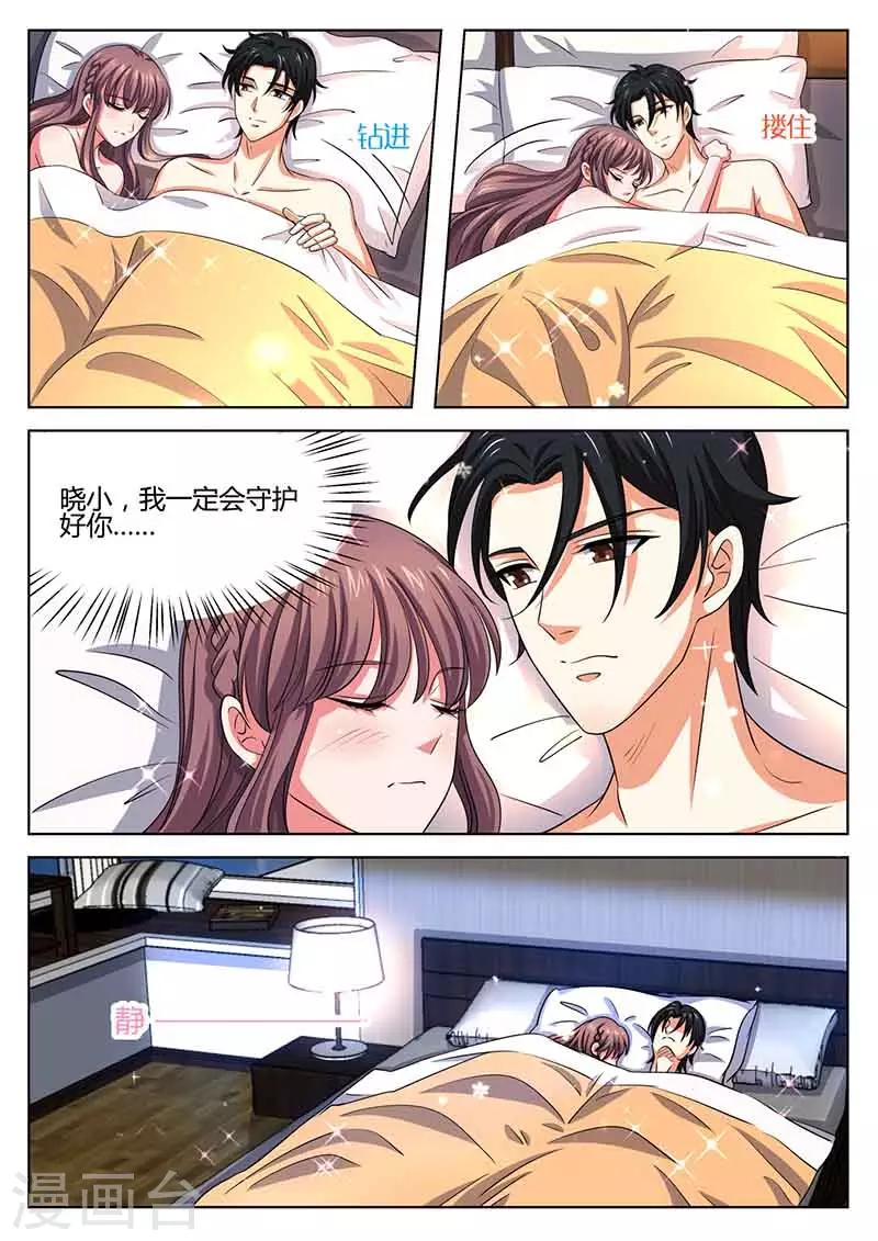 《错爱上你甜一生》第46话 悠着点 第3页