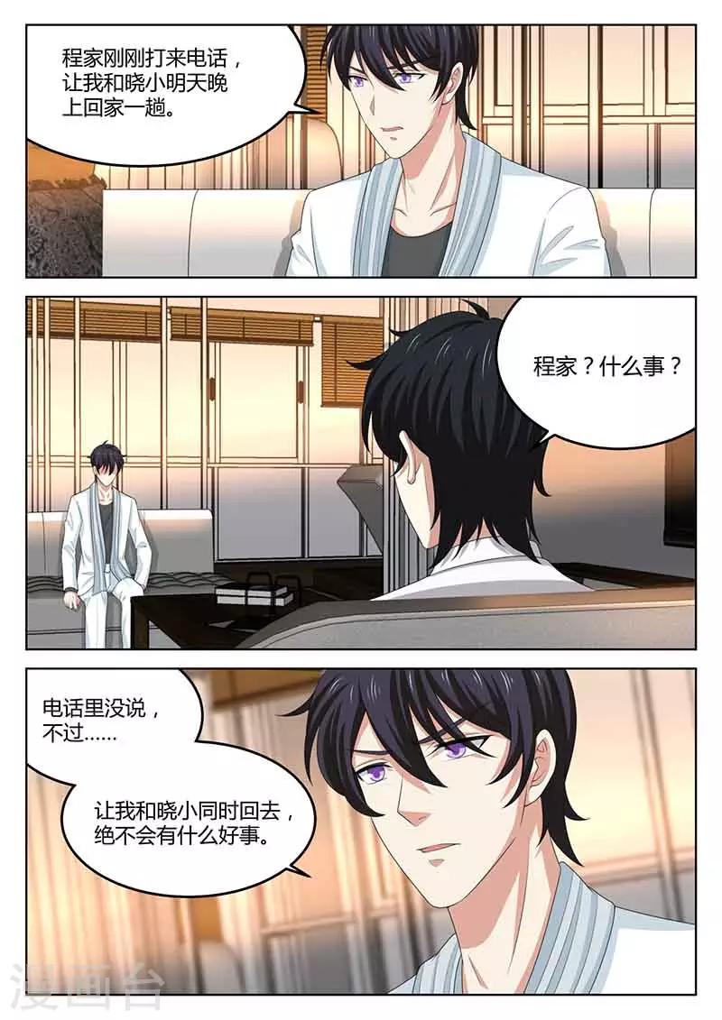 《错爱上你甜一生》第46话 悠着点 第9页