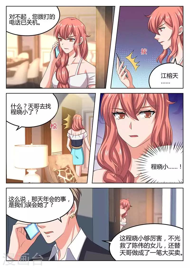 《错爱上你甜一生》第45话 和解 第1页