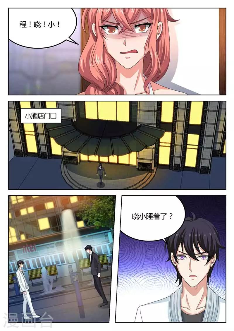 《错爱上你甜一生》第45话 和解 第3页