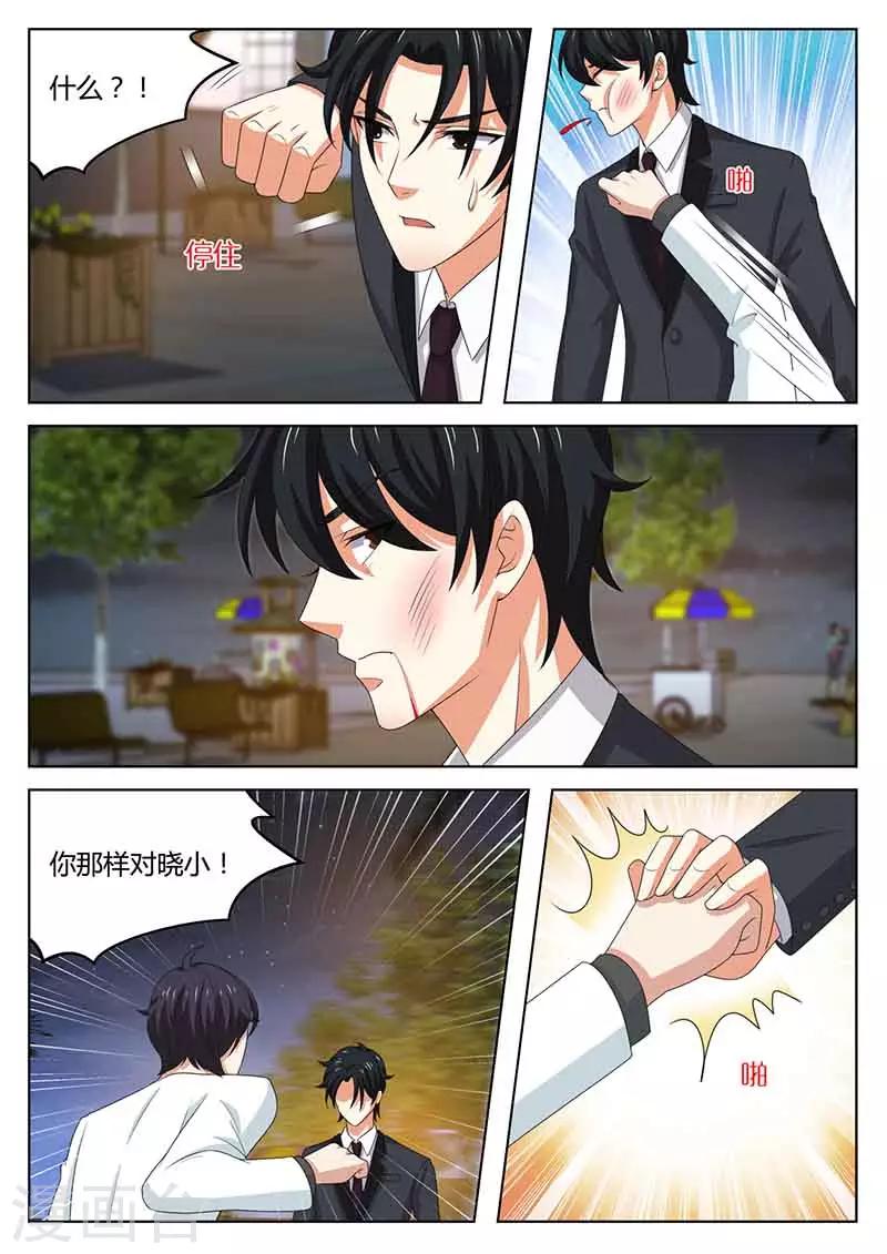 《错爱上你甜一生》第45话 和解 第5页