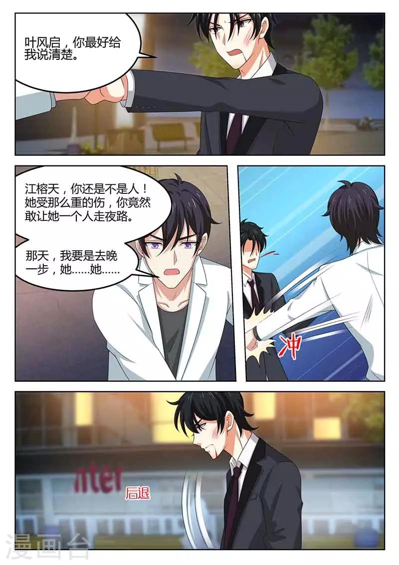 《错爱上你甜一生》第45话 和解 第6页