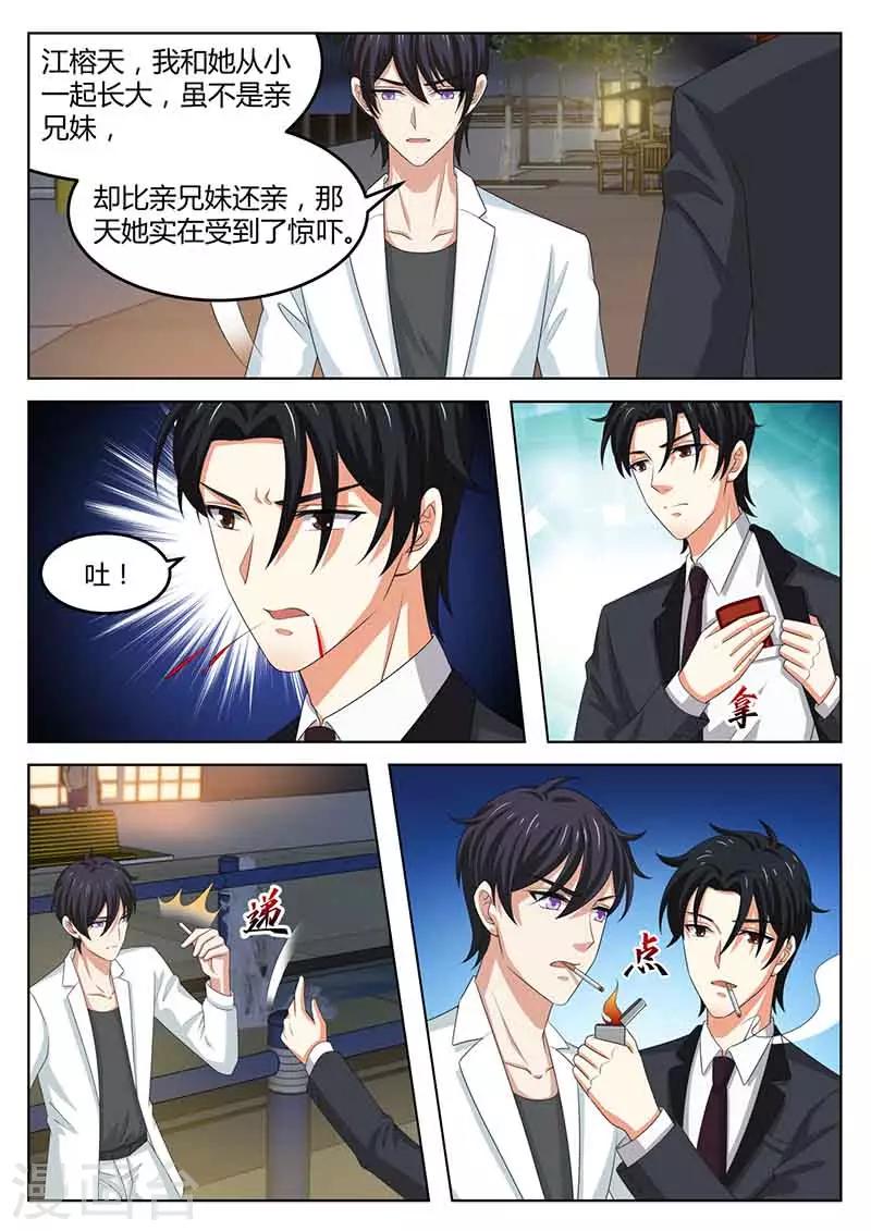 《错爱上你甜一生》第45话 和解 第8页