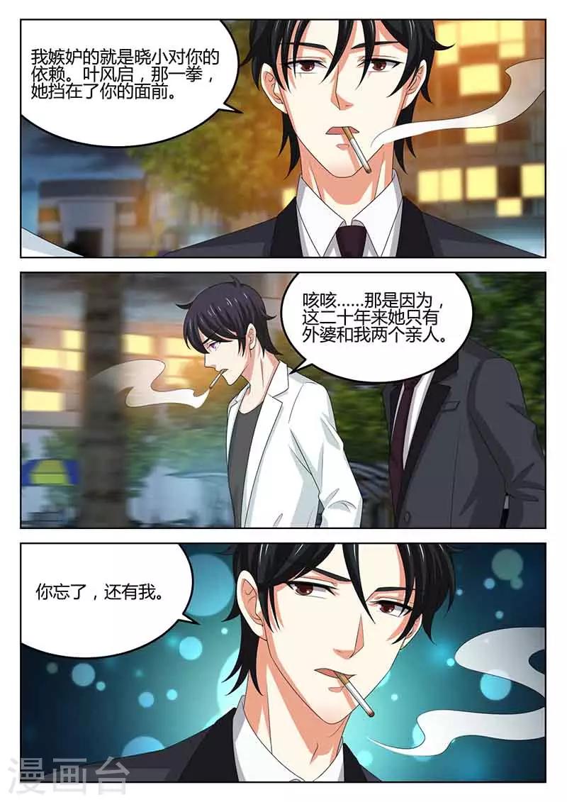 《错爱上你甜一生》第45话 和解 第9页