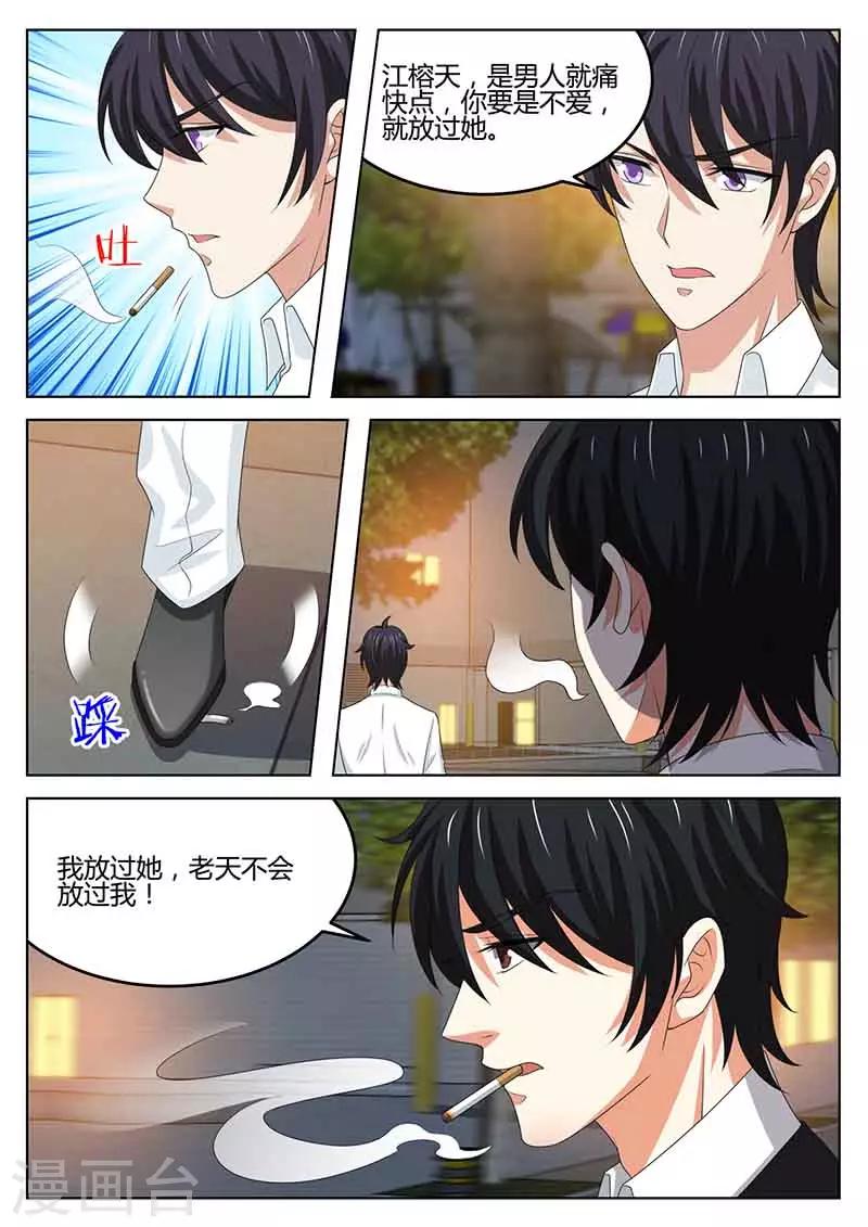 《错爱上你甜一生》第45话 和解 第10页