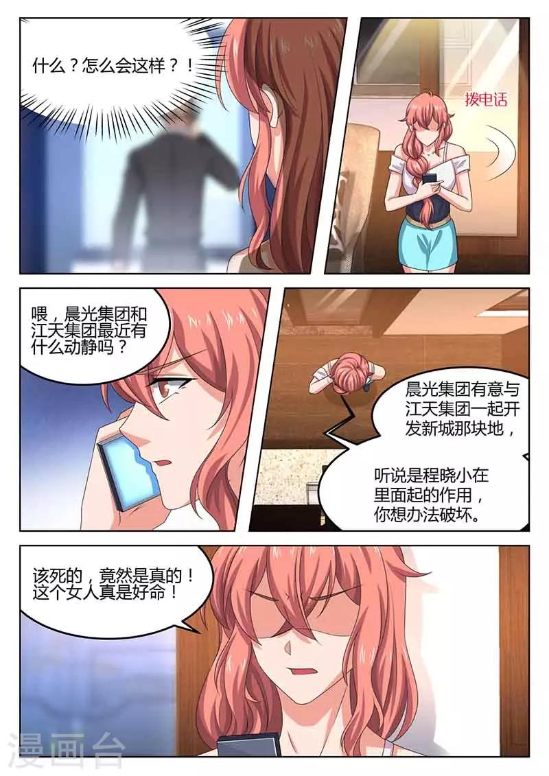 《错爱上你甜一生》第45话 和解 第2页