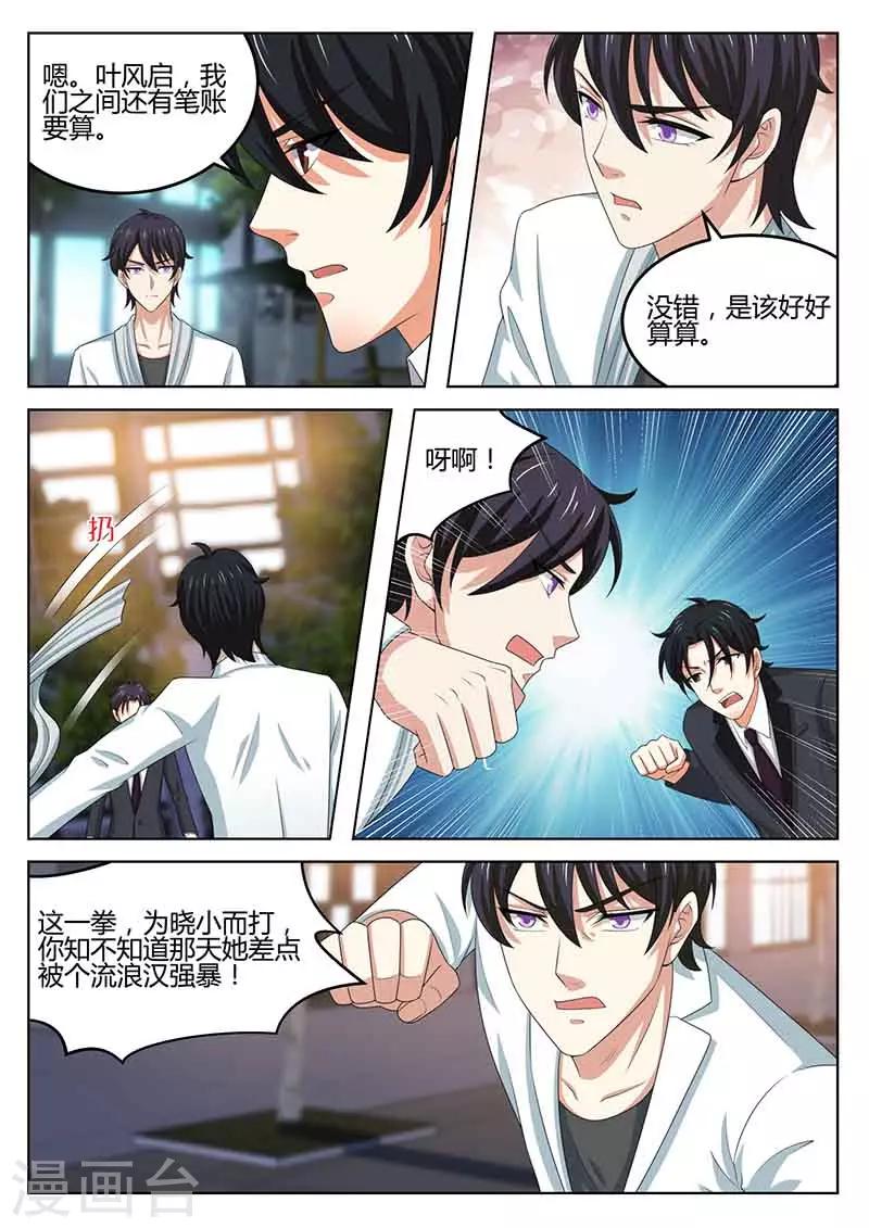 《错爱上你甜一生》第45话 和解 第4页