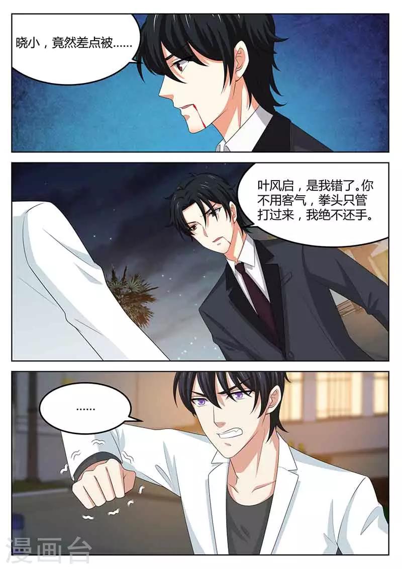 《错爱上你甜一生》第45话 和解 第7页