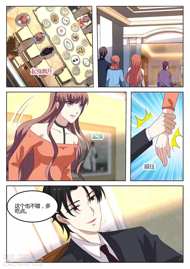 《错爱上你甜一生》第48话 秀恩爱 第10页
