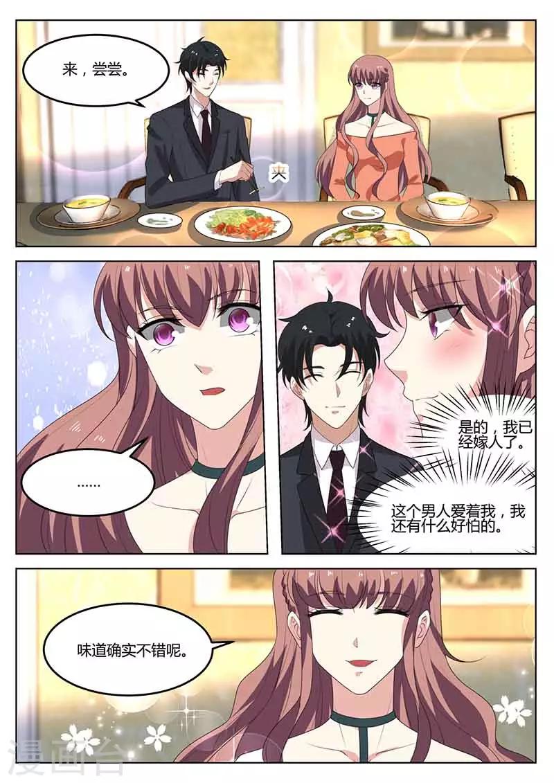 《错爱上你甜一生》第48话 秀恩爱 第11页