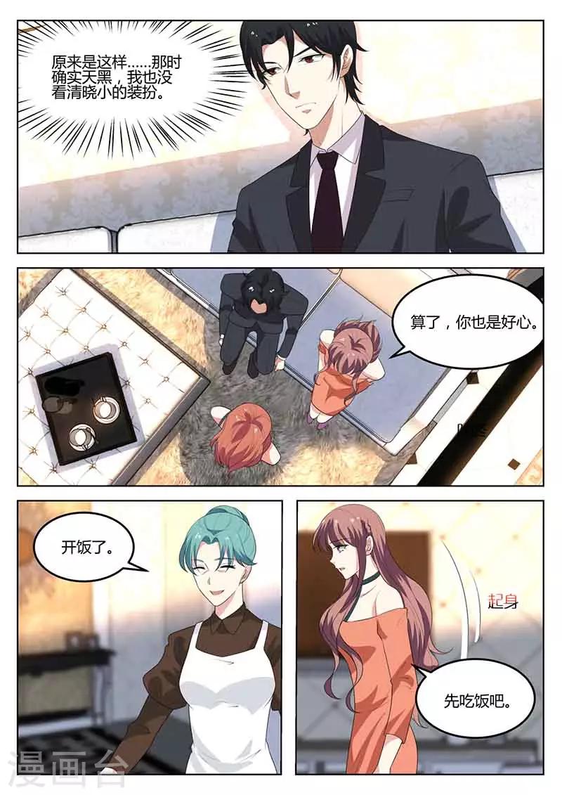 《错爱上你甜一生》第48话 秀恩爱 第4页