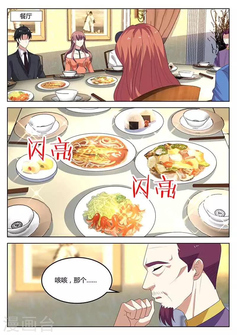 《错爱上你甜一生》第48话 秀恩爱 第5页