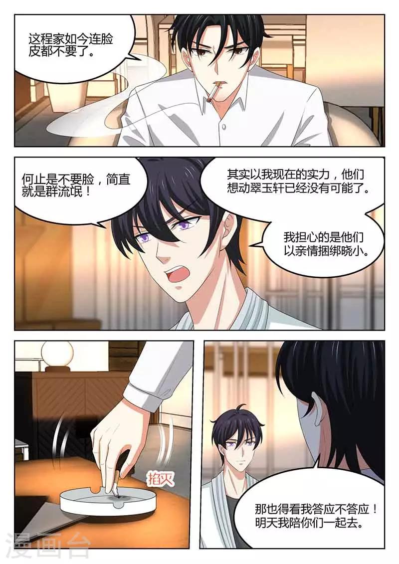 《错爱上你甜一生》第46话 悠着点 第11页