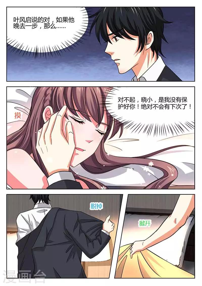 《错爱上你甜一生》第46话 悠着点 第2页