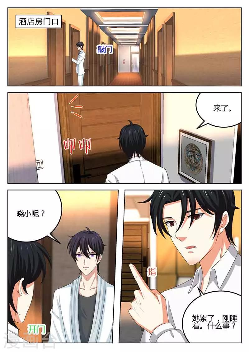 《错爱上你甜一生》第46话 悠着点 第7页
