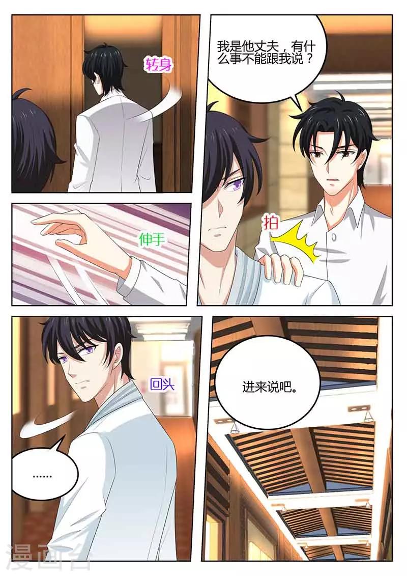 《错爱上你甜一生》第46话 悠着点 第8页
