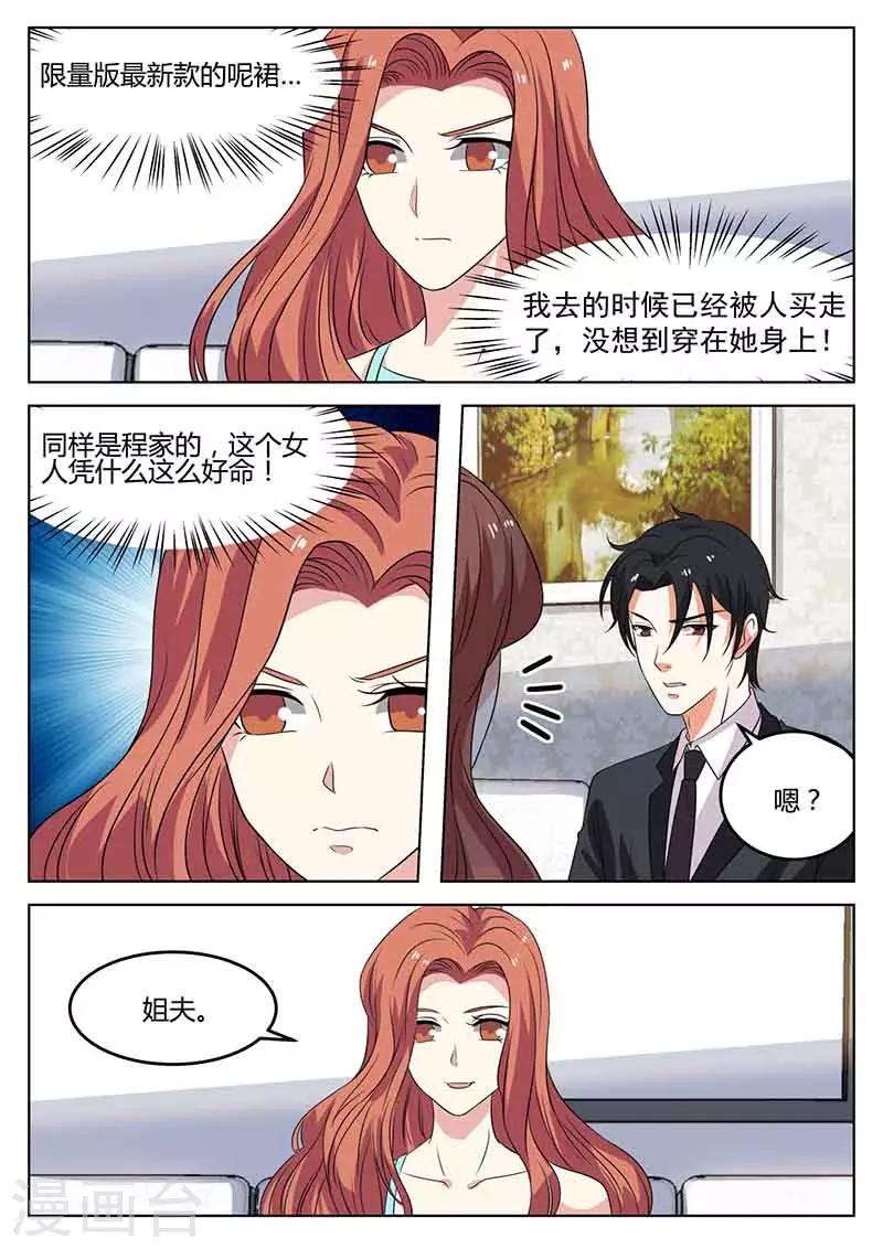 《错爱上你甜一生》第47话 回程家 第12页