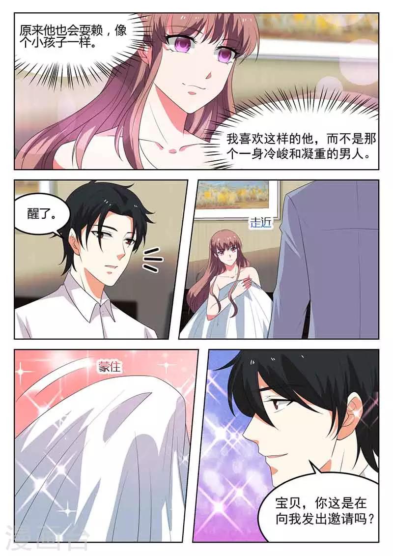 《错爱上你甜一生》第47话 回程家 第2页