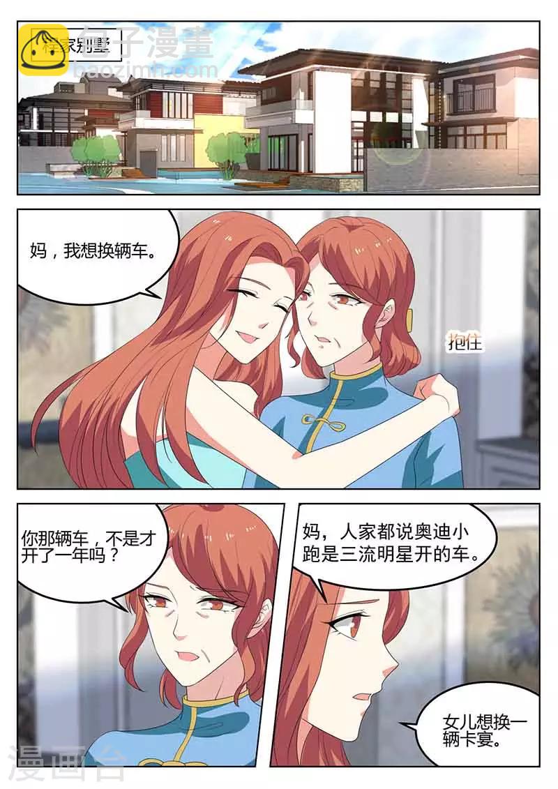 《错爱上你甜一生》第47话 回程家 第5页