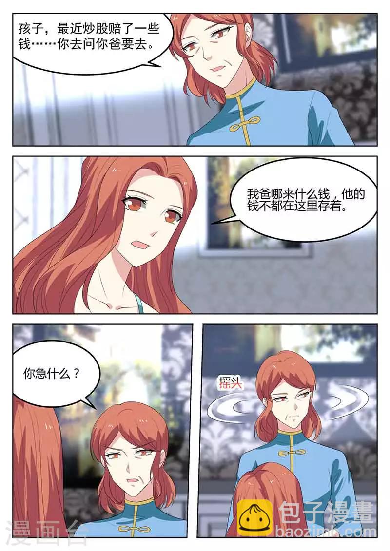 《错爱上你甜一生》第47话 回程家 第6页