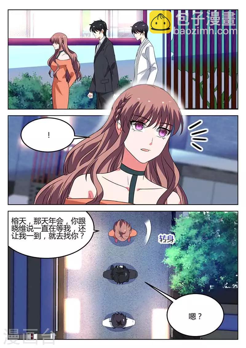 《错爱上你甜一生》第47话 回程家 第9页