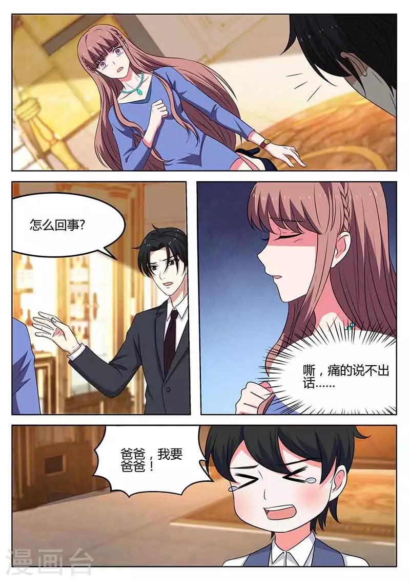 《错爱上你甜一生》第52话 念念受伤 第6页