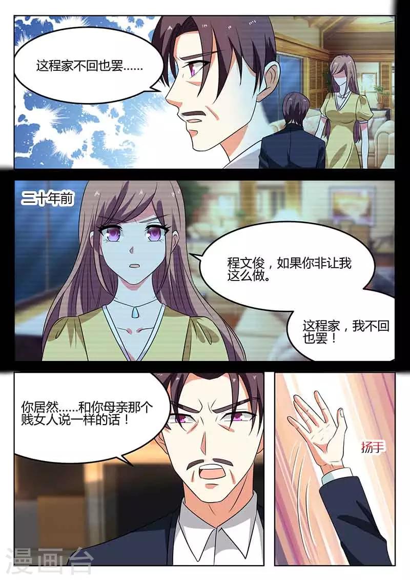 《错爱上你甜一生》第50话 收购程氏 第2页