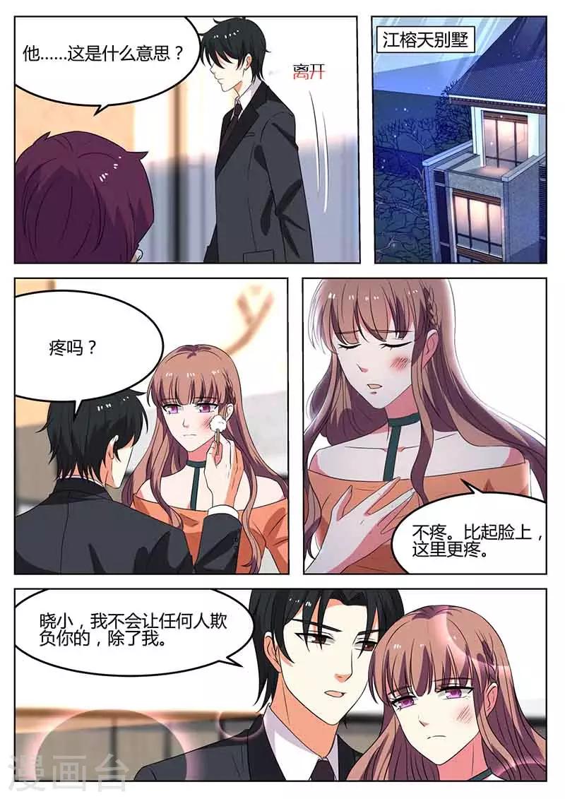 《错爱上你甜一生》第50话 收购程氏 第6页